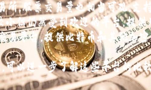 韩国的主要加密货币交易平台有几个，其中最知名的包括：

1. **Upbit**：这是一家非常受欢迎和规模庞大的交易所，提供多种加密货币的交易服务。
2. **Bithumb**：另一家大型交易所，股票交易量也相当可观，支持多种加密货币。
3. **Coinone**：这是一个相对较小但仍然受到欢迎的平台，提供用户友好的界面和多种交易选项。
4. **Korbit**：韩国本土的一家交易平台，提供比特币和其他加密货币的购买和交易服务。

如果你对特定功能或特色有兴趣，可以进一步了解这些平台的比较。