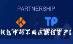 如何将FIL转换为TP钱包中的不同区块链资产？详细