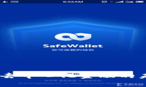 TP钱包：去中心化金融的未来之桥