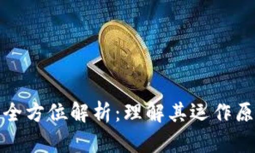 TP钱包闪存的全方位解析：理解其运作原理与应用前景