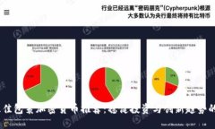2023年最佳包裹加密货币推荐：稳健投资与创新趋