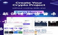   探索加密货币监管：未来趋势与世界各国的应对