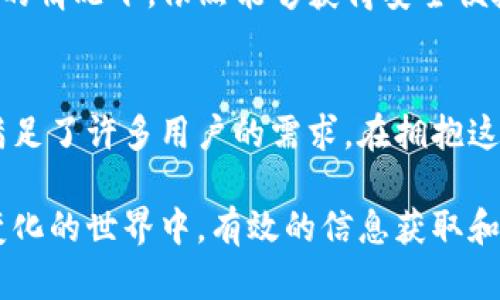 加密货币贷款机构：追逐数字资产的金融新机遇

加密货币, 贷款, 机构, 数字资产, 金融创新/guanjianci

引言：加密货币与金融的交汇点
在当今快速发展的数字经济中，加密货币已经不仅仅是一种新型的投资工具。作为一种相对新兴的金融产品，加密货币贷款正在成为越来越多投资者的关注焦点。这一领域的发展不仅反映了市场对数字资产的认可，而且推动了与传统金融体系的深度融合。

什么是加密货币贷款机构？
加密货币贷款机构是指那些允许用户将他们的加密资产作为抵押物，来获得贷款的金融机构。这些机构通过不同的模式为用户提供贷款服务，包括P2P贷款、平台贷款等。用户可以通过抵押比特币、以太坊等数字资产，获得法定货币或其他数字货币的贷款。

加密货币贷款的优势：数字化时代的金融突破
加密货币贷款带来了多项独特的优势。首先，它为那些希望利用现有数字资产的投资者提供了流动性。许多用户可能不愿意出售他们的加密货币，因为对其长期增值的期待，但同时又需要资金用于投资、消费或应急。这时候，贷款机制便为他们提供了解决方案。
其次，加密货币贷款通常流程简单快捷，相比于传统的银行贷款，用户只需提供加密资产，几乎可以实时获得资金，避免了繁琐的信用审核。加密货币贷款机构往往利用区块链技术记录交易，使整个过程透明且安全。

加密货币贷款的风险与挑战
尽管加密货币贷款看似充满机遇，但其中的风险亦不容忽视。首先，加密市场的波动性较强，用户在贷款期间如果抵押的数字资产价值大幅下降，可能会面临被强制平仓的风险。其次，由于市场规范尚未成熟，加密货币贷款机构通常不受金融监管，当用户面对诈骗或平台倒闭等问题时，法律保护往往无法保障。

主流加密货币贷款机构的运作模式
市场上涌现了多种类型的加密货币贷款机构，每个机构都有其独特的运作模式。以下是几种主流的贷款机构及其特点：

h41. 坚盾（BlockFi）/h4
坚盾是一家提供加密货币存款和贷款服务的金融科技公司。用户可以通过将比特币、以太坊等数字资产存入坚盾账户获取利息，同时也可以通过抵押这些资产获得法币贷款。坚盾以其透明的利率和易用的界面备受用户青睐。

h42. Nexo/h4
Nexo是一个涵盖加密贷款、存储和支付的综合金融平台。用户可以获取高达无息贷款的额度，同时享受竞争力十足的利息收益。其个性化的金融工具使用户能够灵活地管理自己的资产。

h43. Celsius/h4
Celsius的核心理念在于为用户提供公平的金融服务。该平台允许用户以合理的利率借贷，同时在抵押期间用户的资产可以继续增值，极大提升了资金使用效率。

h44. YouHodler/h4
YouHodler对用户提供高度灵活的贷款选项，用户可以决定贷款的时间和金额。此平台同时还提供了多种加密资产之间的交易服务，进一步丰富了用户的操作选择。

h45. Crypto.com/h4
Crypto.com不仅提供贷款服务，还涉及支付、交易和钱包服务。用户在获得贷款后，可以通过其App一站式管理所有加密资产，极大提升了服务的便利性。

未来展望：加密货币贷款的潜在发展方向
随着技术的不断进步与市场需求的变化，加密货币贷款机构的未来发展前景广阔。首先，更多的金融机构将加入这一领域，竞争将促使服务不断，提高用户体验。与此同时，监管政策的逐步完善也将为加密货币贷款行业带来更多保护，助力行业的健康发展。
另外，随着去中心化金融（DeFi）概念的流行，未来可能会出现更多基于区块链技术的去中心化贷款平台，用户在无需信任任何中心化机构的情况下，依然能够获得安全便捷的贷款服务。这不仅是对金融服务模式的挑战，更是对传统金融系统的颠覆。

结论：拥抱变革中的金融未来
加密货币贷款机构无疑是金融创新的重要组成部分，尽管风险与挑战并存，但在快速变化的经济环境中，它们所提供的灵活性和便利性，满足了许多用户的需求。在拥抱这一变革的时代，我们每个人都可以成为自己财务管理的掌舵者，有效利用手中的数字资产，创造更大的价值。

随着时代的发展，我们亦应积极适应这种新型金融形态，保持谨慎与理性，深刻理解每一种投资和借贷行为潜在的风险。在一切都在不断变化的世界中，有效的信息获取和分析能力，将成为我们应对未来挑战的关键。