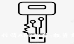 2023年最佳加密货币行情APP推荐：投资新手与高手