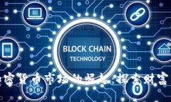 古巴加密货币市场的崛起：探索财富新机遇