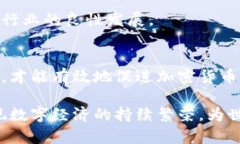   加密货币法律规范：探寻未来金融的法律边界