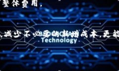 加密货币交易手续费揭秘：如何降低成本与提高