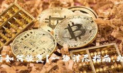 brTP钱包误删后如何恢复？一份详尽指南，助你重