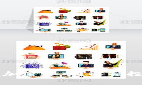 巴菲特为何选择抄底加密货币？解锁投资新机遇的智慧之路