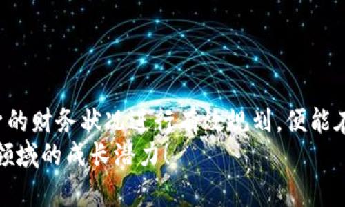 biao ti加密货币借贷新机遇：如何在数字时代实现财富增长/biao ti

加密货币, 借贷, 投资, 数字资产, 财富管理/guanjianci

一、引言：加密货币借贷的崛起
近年来，随着区块链技术的发展和加密货币市场的火爆，加密货币借贷这一新兴金融工具逐渐进入大众视野。与传统的银行贷款相比，加密货币借贷的便捷性和高效性吸引了越来越多的投资者。不再依赖于繁琐的手续和较长的审批时间，借贷者可以利用自己的数字资产迅速获得所需资金，在投资或消费中实现更大的灵活性。

二、加密货币借贷的基本概念
加密货币借贷是指借款人以持有的加密货币作为抵押，通过去中心化金融平台或借贷平台向贷方申请贷款。在这种模式下，贷方可以获得一定的利息回报，而借款人则能够在短期内灵活获取资金，进而进行投资或覆盖消费需求。
例如，如果你持有一定数量的比特币，但不想出售它，那么你可以将这些比特币作为抵押品，向借贷平台申请贷款。这样，你不需要出售你的数字资产，同时又可以获得现金流。这种方式在一定程度上改变了我们对传统借贷模式的认知。

三、加密货币借贷的优势
1. **便捷性**：传统借贷通常需要填写大量的申请表格、提供证明文件，而加密货币借贷则可以在几分钟内完成申请和资金到账，极为高效。
2. **无信用评分限制**：在许多加密货币借贷平台中，用户无需提供信用评分即可发起借贷。这意味着，即使你没有良好的信用记录，仍然可以通过抵押数字资产获得贷款。
3. **灵活性**：借款人可以根据自身的需求，选择不同的借款金额和借款期限，使得借贷操作更加灵活。
4. **投资机会**：通过借贷获得的资金可以用于其他投资，进一步实现财富增值。而加密货币市场本身波动较大，投资回报率可能会高于传统市场。

四、加密货币借贷的风险因素
尽管加密货币借贷带来了诸多优势，但也伴随着一定的风险。就目前市场情况来看，主要有以下几种风险：
1. **市场波动风险**：加密货币的价格波动剧烈，如果你选择的抵押品价值大幅下跌，可能会导致借贷平台触发强制平仓。这意味着你不得不出售部分或全部的抵押品以偿还贷款。
2. **利率风险**：很多借贷平台的利率是浮动的，因此在还款时可能需要支付比预期更多的利息。在选择借贷时，务必了解清楚当前的利率状况。
3. **平台风险**：加密货币借贷平台的安全性和合规性不同，有可能面临被黑客攻击或监管政策变化的风险。在选择平台时，用户应仔细评估其信誉和安全性。

五、当前市场发展趋势
如今，加密货币借贷市场正在迅速发展。在这个过程中，不断出现新的创新和机遇。许多平台开始提供多样化的借贷方案，以满足不同用户的需求。去中心化金融（DeFi）的崛起，给借贷市场注入了新的活力。
例如，某些平台还推出了流动性挖矿的功能，使得用户在借贷的同时，还能够获得一定的代币奖励。此外，一些金融机构开始探索如何将传统金融与加密金融结合，这一趋势或将为加密货币借贷带来更多的合法性和安全性。

六、如何有效参与加密货币借贷
如果你有意参与加密货币借贷，以下几点建议将为你带来帮助：
1. **选择合适的平台**：研究市场上不同的借贷平台，比较利率、费用、安全性和信誉等因素，做出明智选择。大型且知名的平台通常更加可信。
2. **做好风险管理**：合理评估自己的风险承受能力，不要借贷超出自身能承受的范围。同时，随时关注市场动态，了解抵押品的价值变化情况。
3. **多元化投资**：利用借贷获得资金后，不妨考虑进行多元化投资，避免将所有资金都投入到单一项目中，从而降低整体风险。

七、结语：数字时代的财富管理新思路
加密货币借贷作为一种新兴的财富管理工具，正在改变我们对于资产配置和借贷方式的传统认知。只要用户能够理性对待其潜在风险，并结合自身的财务状况进行有效规划，便能在数字时代充分利用这一趋势，实现财富的增长与管理。
在这条不断演化的道路上，保持学习和适应能力，将帮助我们更好地迎接未来的数字金融世界。无论你是新手还是老手，永远不要低估自身在这个领域的成长潜力！