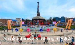 如何安全高效地使用TP冷钱包：完整指南