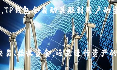 在TP钱包中，创建两个地址通常被视为一个账户。这是因为TP钱包是基于单一的助记词或私钥生成多个地址的，这种机制使得用户能够拥有多个接收和发送地址，但所有地址都关联到同一个账户（即同一个私钥或助记词）上。

### 账户和地址的定义

在区块链和加密货币的生态系统中，账户和地址是两个重要但不同的概念。账户通常指的是与区块链上的私钥相对应的资产持有者，而地址则是用于接收资金的字符串。可以把地址看作是某个账户的“门牌号”，而这些地址可以有多个，但它们都归属于同一个账户。

### TP钱包的地址生成

TP钱包采用了一种名为Hierarchical Deterministic（HD）钱包的技术。这种技术意味着用户在创建钱包时，会生成一个主私钥，并根据这个主私钥生成多个子私钥和地址。这对于资金管理非常有益，因为用户可以根据需要生成不同的地址，而无需为每一个地址管理不同的私钥。

### 实际应用

例如，你在TP钱包中创建了两个地址，分别用来接收资金和进行交易。在这种情况下，虽然你有两个不同的地址，但这两个地址实际上都在同一个用户账户下。这种方式允许用户进行更加灵活的资金管理，并且所有的交易记录都会被归集在一个账户下面，这使得资产管理更加方便和高效。

### 账户安全性

TP钱包的这种设计不仅仅是为了方便用户，它还提升了安全性。因为即使一个地址被曝光或泄露，用户依然可以通过其他地址来保护自己的资产，确保资金安全。

### 管理多个地址

如果需要管理多个地址，用户可以在TP钱包中轻松地生成新的地址。在用户进行实际操作时，只需选择所需使用的地址进行交易。TP钱包会自动关联到用户的主账户中，在不同地址之间进行管理时，用户不需要额外的操作。

### 结论

综上所述，在TP钱包中创建的两个地址仍旧算作一个账户。这种设计不仅便于管理，还为用户提供了更多的灵活性。无论是进行交易、接收资金，还是进行资产的分散管理，TP钱包都能为用户提供良好的体验。通过这种高效的管理方式，用户可以轻松地享受到区块链技术所带来的便利。