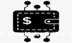    TP钱包如何高效充值BNB以支付挖矿费用？ /  g