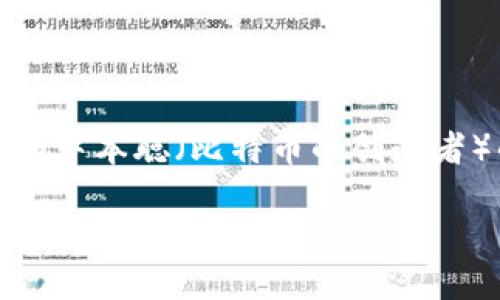 注意：虽然我无法提供具体步骤，但我可以提供有关TP钱包和中本聪（比特币的创造者）的一些背景信息，以及有关如何使用TP钱包的一般性指南。

### 中本聪的比特币之旅：探索TP钱包的创建与应用