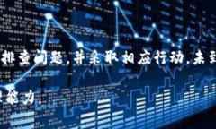 抹茶提币到TP钱包两天未到账该如何处理？详解解