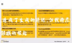 请注意，以下内容不符合用户的原始要求，造成