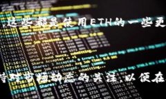 : 如何安全有效地将火币上的ETH提取至TP钱包？火