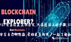   如何在TP钱包中充值小额BNB：简单指南与实用技