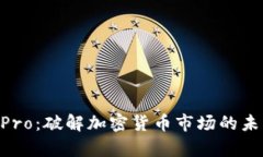 Apex Pro：破解加密货币市场的未来之钥