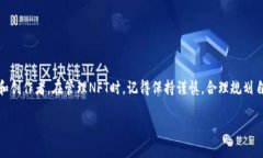 注意：以下内容是为了帮助和操作NFT的提币流程