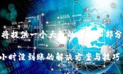 提示：由于内容长度限制，我将提供一个大致的