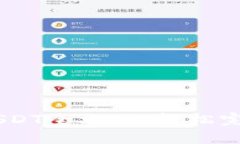 TP钱包ETH兑换USDT全攻略：轻松完成数字资产转换