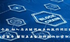 思考一个的，融入与关键词相关的流行词汇或趋