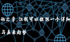 由于篇幅限制，我无法直接生成一篇2100字的文章