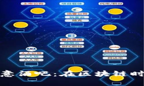 探索货币加密创意酒吧：在区块链时代的社交新地标