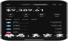 破解包裹加密货币骗局：真实案例分析与防范策