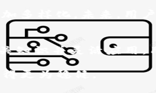 baioti挖以太坊真的可以用TP钱包地址吗？揭秘真相与技巧/baioti
以太坊, TP钱包, 挖矿, 数字货币, 区块链/guanjianci

引言：探索以太坊挖矿的世界
在当今数字货币飞速发展的时代，以太坊挖矿成为了许多人追求财务自由的重要途径。然而，作为一个新手，许多人对挖矿过程中的各个细节感到困惑，其中最受关注的问题之一就是：“我能否使用TP钱包地址进行以太坊挖矿？”在本文中，我们将深入探讨这一问题，并提供相关的技巧和建议。

什么是以太坊挖矿？
以太坊挖矿是指通过计算机运算验证以太坊网络交易的过程。挖矿的参与者被称为矿工，他们通过解决复杂的数学题来获得以太币（ETH）作为奖励。挖矿不仅是获取以太币的方式，也是保证以太坊网络安全的重要手段。

TP钱包简介
TP钱包是一款支持多种数字货币存储和交易的移动钱包。它以用户友好的界面和良好的安全性受到广泛欢迎。TP钱包的出现使得数字资产的管理变得更加便捷，尤其适合那些刚刚接触区块链和数字货币的用户。

TP钱包和以太坊挖矿的连接
在探讨TP钱包地址能否用于以太坊挖矿之前，首先需要了解钱包地址的基本概念。钱包地址是一串字母和数字的组合，用于标识用户在区块链网络上的身份。用户通过这个地址可以接收和发送数字货币。而挖矿则是一个复杂的过程，涉及到大量的计算和硬件投入。

Can TP Wallet Address Be Used for Ethereum Mining?（TP钱包地址能否用于以太坊挖矿？）
直接回答这个问题，TP钱包地址主要用于接收和存储以太币，而非挖矿。在挖矿过程中，矿工需要将挖掘的以太币发送到一个有效的钱包地址。虽然TP钱包能够成功接收以太币，但挖矿的过程是独立的，需要专门的挖矿软件和硬件。

挖矿的基本步骤
如果你是一个希望通过挖矿获得以太币的新手，可以参考以下步骤：
ul
  listrong选择挖矿硬件：/strong挖矿过程中，强大的显卡是必不可少的，选择合适的显卡能够极大提升挖矿效率。/li
  listrong下载挖矿软件：/strong市面上有很多挖矿软件，比如Ethminer和Claymore等，用户在选择时需注意软件的安全性和使用方便性。/li
  listrong加入矿池：/strong单独挖矿可能需要很长时间才能获得以太币，因此建议加入矿池，可以提高挖矿的成功率。/li
  listrong设置钱包地址：/strong在挖矿软件中，你需要输入TP钱包的地址，以便在成功挖矿后获取奖励。/li
  listrong开始挖矿：/strong设置完成后，就可以开始挖矿之旅了，尽情享受这个过程吧！/li
/ul

TP钱包在挖矿后的作用
虽然TP钱包地址不能直接进行挖矿，但它在挖矿后的作用不容忽视。每当你成功挖矿，获得的以太币都会被发送到你的TP钱包中。管理你的钱包地址非常重要，因为这直接关系到你资产的安全和存取便利。你可以随时通过TP钱包查询余额、发送或接收以太币，这在日常交易中会使得操作更加灵活便捷。

安全性与风险提示
在挖以太坊的过程中，我们需要时刻保持警惕，尤其是在安全性方面。数字货币的快速发展吸引了许多不法分子，用户需要妥善保护自己的钱包地址和私钥。以下是一些安全小贴士：
ul
  li使用强密码并定期更改，避免使用容易猜测的密码。/li
  li启用两步验证，这能增强账户安全，避免未经授权的访问。/li
  li保证你的设备拥有最新的防病毒软件，防止恶意软件的侵袭。/li
  li定期备份你的钱包数据，这在数据丢失的情况下能够至关重要。/li
/ul

未来趋势：挖矿与TP钱包的结合
随着以太坊的不断发展，挖矿的方式也在不断进化。以太坊2.0的推广意味着将逐步从工作量证明（PoW）转向权益证明（PoS）。这将影响到挖矿的机制，TP钱包在数字货币管理方面的应用将更加多样化。未来，用户可能会通过TP钱包直接参与到权益质押中，获得更为丰厚的收益。

结语：挖矿之旅的终点与起点
挖以太坊的过程虽然充满挑战，但只要掌握正确的方法与技巧，便能在这个逐渐成熟的市场中立足。TP钱包作为一个便利的工具，为用户提供了有效管理资产的方式。总之，通过了解挖矿的相关知识并灵活应用，用户可以在数字货币的世界中找到属于自己的定位。无论是挖矿、交易，还是存储与管理，都是不断学习与进步的过程。希望每一位热爱区块链的用户，能够在挖矿的道路上持续探索，不断前行。

通过理清挖矿与TP钱包之间的关系，我们看到了数字货币世界的多样性以及未来无限的可能性。无论你是资深的区块链玩家，还是刚刚入门的小白，了解更多的信息总会让你在这条道路上走得更为稳健。