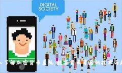 深入了解加密货币系统：数字货币背后的技术与