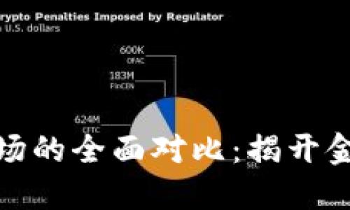加密货币与股票市场的全面对比：揭开金融投资的神秘面纱