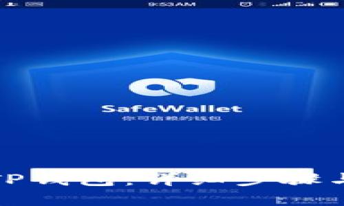 如何创建TP钱包：详细步骤与实用技巧