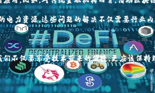 加密数字货币的由来及发展历程探析

加密货币, 比特币, 区块链, 去中心化, 数字资产/guanjianci

一、加密数字货币的起源：比特币的诞生

提到加密数字货币，首先不得不提的是比特币。比特币的创造者中本聪在2008年发布了一篇论文，描述了一种新型的数字货币系统。从这一论文的提出开始，加密货币的历史便悄然揭幕。比特币的背后是区块链技术的应用，这是一个去中心化的技术架构，不依赖于中央发行机构，确保了交易的安全性与透明度。

中本聪的愿景是创造一种去中心化的货币，旨在避免传统金融系统的缺陷。在传统的货币交易中，用户通常需要依赖银行等中介来进行交易，这意味着交易的成本较高、速度较慢，并且容易受到外部因素的影响。而通过比特币，用户之间可以直接进行交易，大大提高了效率以及降低了交易成本。

二、区块链技术的崛起

在比特币的推动下，区块链技术逐渐成为一种热门概念。区块链不仅仅是比特币的支撑技术，更是定义了无数新的业务模型和社会交互。在区块链上，所有的交易信息都会以“区块”的形式被记录，并与其他区块相连，形成一条链。每一个新的交易都需要经过网络节点的验证，大幅度降低了欺诈和篡改的可能。

而且，区块链的去中心化特性，使得任何人都可以参与到这个系统中来，人人都可以成为矿工，人人都可以进行交易。这种公平性和开放性，使得区块链技术引起了广泛的关注和应用。除了加密货币领域，区块链技术还逐渐渗透到供应链管理、身份验证、医疗健康等多个行业。可以说，区块链技术的出现，推动了数字经济的转型与发展。

三、加密数字货币的多样化

随着比特币的成功，越来越多的加密货币应运而生。Ethereum（以太坊）是其中最为著名的一种，与比特币不同，以太坊不仅仅是货币，它还是一个去中心化的平台，可以支持智能合约的部署。智能合约是一种自动执行的合约，它的出现使得各种复杂的金融交易得以在没有中介的情况下进行。

此后，许多新的加密货币（通常被称为“山寨币”）开始涌现，它们有的旨在提高交易速度，有的则是为了改善隐私保护。例如，Ripple专注于跨境支付，Litecoin则通过技术改进减小交易确认时间。各类不同的项目使得市场竞争愈加激烈，然而，也导致了一些骗局和泡沫的出现。这些问题让投资者在享受技术革新带来便利的同时，也要提高警惕，明智选择投资方向。

四、投资者的双刃剑

许多投资者因加密货币而受益匪浅，尤其是在比特币价格飙升的时期，许多人一夜暴富。然而，投资加密货币同样是一把双刃剑。市场波动剧烈，许多不法分子也开始趁机进行欺诈，散布虚假信息，以吸引毫无经验的投资者。对于新手而言，深入了解市场、学习基本的投资知识变得尤为重要。

除了价格波动外，加密货币的监管问题也是一个备受关注的话题。各国政府对加密货币的态度各异，有些国家积极支持它的发展，而另一些则持谨慎态度，甚至禁止加密货币的使用。投资者需要密切关注政策变化，这将直接影响市场动态。

五、未来的发展方向

尽管加密数字货币市场经历了许多风波，但毫无疑问的是，它已经深深根植于现代经济之中。未来，随着区块链技术的不断完善，加密货币有望在更多领域找到应用。比如，对传统金融机构而言，借助区块链和数字货币，或许可以大幅降低成本，提高交易效率。同时，加密货币的普及也将为普通用户提供更便捷的金融服务，尤其是在金融服务未覆盖的地区。

然而，伴随着机会而来的还存在挑战。如何确保监管合规，保护投资者权益，将是整个行业需要面对的问题。可持续性问题也不容忽视，例如比特币挖矿所耗费的电力资源。这些问题的解决不仅需要行业内自律，也需要政策引导和公众的理性参与。

结语

从根本上来说，加密数字货币的崛起代表了一种金融科技的革命。它不仅仅改变了人们的支付方式，更是重新定义了价值的存储与交易的可能性。作为用户，我们不仅要享受技术带来的便捷，更应该保持理性，谨慎对待投资风险。未来，加密数字货币将如何发展，仍有待观望。希望在这条充满挑战的道路中，我们能共同见证创新与变革带来的无限可能。

因此，深入理解加密货币的由来和发展，不仅有助于我们更好地把握市场动态，合理规避风险，还能让我们在数字经济时代这场浪潮中，立于不败之地。