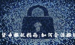 2023年澳洲加密货币报税指南：如何合法报税和避