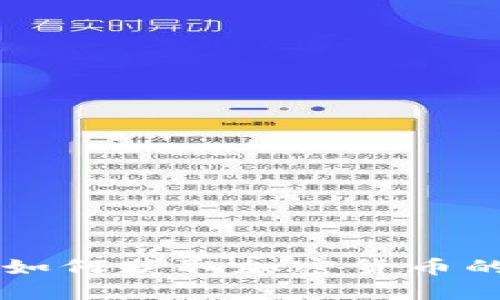 了解ICO：如何获取加密货币的合约地址
