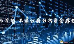 注意：出于安全和隐私原因，本文仅用于教育和