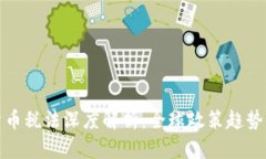 各地加密货币税法深度解析：全球政策趋势与合