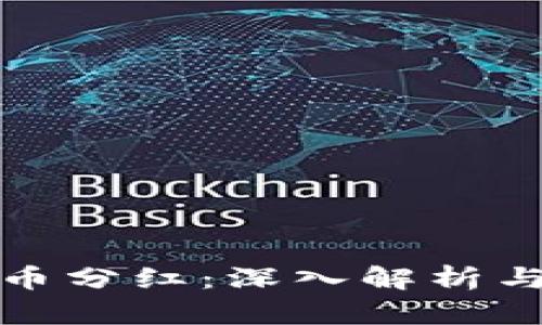 TP钱包持币分红：深入解析与投资策略