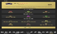 TP钱包如何轻松更改地址：一步步教你实现资产安