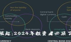 加密货币牛市的崛起：2024年投资者必须了解的趋
