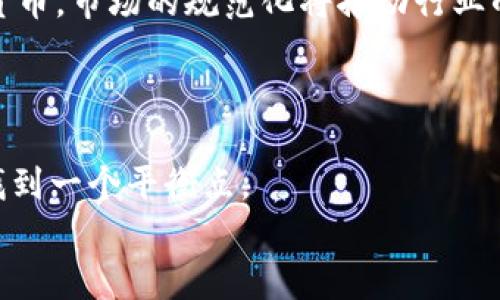 baioti2023年加密货币投资趋势：如何把握虚拟货币市场的脉搏/baioti
加密货币, 虚拟货币, 投资趋势, 市场分析, 区块链/guanjianci

引言：加密货币的魅力与机遇
在过去的几年里，加密货币逐渐从一个冷门话题，演变为金融市场的热门焦点。随着比特币、以太坊等数字货币的不断飙升，越来越多的投资者开始关注这一领域。无论是机构投资者，还是个人投资者，都在尝试抓住这一波数字资产的浪潮。然而，2023年的加密货币市场，依旧充满挑战与机遇。在这篇文章中，我们将探讨当前的加密货币投资趋势，分析市场动态，并提出一些战略性建议，帮助投资者在这个瞬息万变的市场中稳步前行。

加密货币市场的现状与发展趋势
进入2023年，加密货币市场的格局已经发生了显著变化。尽管在2021年到2022年期间，市场经历了巨大的价格波动，但总体来看，加密货币的接受度和认可度正在上升。越来越多的国家开始构建监管框架，使得加密货币的交易更加合规，减少了市场的风险。
当前，市场的主流货币，如比特币和以太坊，依然占据着主导地位。与此同时，从新兴的 DeFi（去中心化金融）到 NFT（非同质化代币），这些新兴趋势不断涌现，为投资者提供了更多的选择和机遇。这也意味着，投资者必须不断学习和适应，以便在这个快速变化的市场中保持竞争力。

2023年的主要投资趋势
在分析加密货币投资趋势时，有几个关键点值得关注：
ul
    listrong机构投资者的持续参与：/strong近年来，许多大型机构开始重视加密资产，纷纷投入巨资。这种趋势不仅提升了市场的流动性，也提升了大众对加密货币的信任度。越来越多的养老基金、大学基金和对冲基金开始配置加密货币，这标志着加密投资正在向主流化发展。/li
    listrong风险管理的重要性：/strong随着市场波动性的加剧，投资者需要更多关注风险管理。应用新的金融工具和技术，帮助投资者制定合理的风险规避策略。因此，量化交易和数据分析将成为加密投资中的热门话题。/li
    listrong可持续性与环保：/strong随着对环境问题关注度的上升，加密货币的能源消耗问题逐渐成为焦点。2023年，很多新兴项目开始探索更环保的挖矿和交易方式，这些将影响投资者的选择。/li
    listrong智能合约的应用增加：/strong智能合约正在改变传统金融行业的游戏规则。它们的优势在于自动执行、可编程性和透明性。投资者应该关注那些基于智能合约的新项目，尤其是具备创新商业模式的应用程序。/li
    listrong链上数据的分析：/strong链上数据提供了透明度和信任度，它们可以帮助投资者更好地理解市场情绪和趋势。通过数据分析，投资者可以在决策时更有依据，这也将成为未来投资的关键技能。/li
/ul

如何选择合适的加密货币投资项目
面对成千上万的加密货币项目，投资者可能会感到迷茫。以下几点建议可以帮助投资者更好地筛选出潜力项目：
ul
    listrong项目团队与背景：/strong考察团队的背景、经验和诚信是非常重要的。一个优秀的团队通常会有明确的目标和清晰的路线图，这将为项目成功提供保障。/li
    listrong技术与创新：/strong投资者应该关注项目所运用的技术和其创新能力。是否具备独特的竞争优势？解决了哪些痛点？这些因素往往是项目长期发展的关键。/li
    listrong社区支持和参与度：/strong一个活跃的社区可以为项目带来更多的支持和反馈。通过社交媒体、论坛等平台，了解社区的反馈和参与情况，可以帮助投资者判断项目的真实价值。/li
    listrong市场需求：/strong寻找那些能够满足市场需求的项目是明智之举。在深入研究市场动态的同时，验证项目的用户基础和市场接受度，可以提供更科学的判断依据。/li
    listrong合规性与法律框架：/strong随着监管环境的日益严格，合规性已成为投资者必须重视的因素之一。投资者应关注项目的法律合规性，确保其运营符合当地的法律法规。/li
/ul

投資策略与心态调整
进入加密货币市场，投资者需具备一定的心理准备。投资不仅仅是资本的运作，更是心理的博弈。以下是一些关于投资策略和心态的建议：
ul
    listrong长期投资 vs 短期交易：/strong投资者需要明确自己的投资目标。是追求短期收益，还是希望持有长期价值？不同的策略会导致不同的选择和操作。/li
    listrong保持理性与冷静：/strong在波动剧烈的市场中，保持理性是成功的关键。避免因恐慌而做出错误决策。同时，也要克服贪婪心理，不要因为短期的利益而忽视了潜在的风险。/li
    listrong设定合理的投资比例：/strong合理的资产配置可以帮助投资者降低风险。通常建议不将所有资金都投入到高风险的加密资产中，可以考虑分散投资，将资金配置到不同的资产类别。/li
    listrong定期复盘与调整：/strong市场瞬息万变，定期对投资组合进行审视和调整是至关重要的。无论是获利了结，还是止损策略，定期复盘能够帮助投资者更好地理解市场变化。/li
    listrong学习与成长：/strong加密货币市场是一个快速发展的领域。保持学习的心态，关注行业动态和技术革新，使投资者对市场变化敏感，能够及时做出反应。/li
/ul

未来展望：走向主流的加密货币市场
展望未来，加密货币市场很可能会迎来更大的发展机遇。在科技和经济变革的浪潮中，区块链技术的应用将会不断扩展，催生出更多的商业模式和投资机会。同时，随着更多的国家和地区逐渐接受加密货币，市场的规范化将推动行业的健康发展。
然而，风险与机遇并存。投资者在把握机会的同时，更要提高警惕，及时应对市场变化。未来的加密货币投资将不仅仅依赖于市场趋势，更将考验每个投资者的洞察力和判断力。

结论：加密货币的世界等待你的探索
2023年的加密货币市场，充满了挑战与机遇。对于每一个有志于在该领域投资的人而言，了解市场动态、制定合理策略、保持学习态度是成功的关键。不论你是新手还是老手，都应该在风险与收益之间找到一个平衡点。
在这个变化多端的市场里，抓住趋势，合理配置资产，最终将助你在加密货币的世界中乘风破浪。无论未来如何，一个明确的方向和坚定的信念，将会是你在这条投资旅程上不可或缺的伙伴。