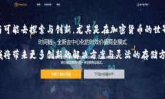 自制加密货币硬件钱包：安全存储与DIY魅力结合