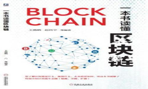 自制加密货币硬件钱包：安全存储与DIY魅力结合

bianoti自制加密货币硬件钱包/bianoti
加密货币, 硬件钱包, 自制, 电子安全, 区块链/guanjianci

引言：为何选择自制硬件钱包

在如今的数字经济中，加密货币如比特币、以太坊等变得越来越流行。许多人希望参与其中，但安全性始终是一个严峻的问题。随着存储方式的多样化，市面上出现了各类硬件钱包，它们以其卓越的安全性备受青睐。然而，市面上大多数硬件钱包价格不菲，且操作复杂，让许多新手却步不前。自制加密货币硬件钱包的兴起，正好迎合了这种需求。它不仅能够为你的虚拟资产提供高度安全的存储方案，更是一个能够高效提升技术技能和了解加密货币背后原理的好机会。

硬件钱包的重要性

硬件钱包是存储加密货币的最佳方式之一，其基本功能是将用户的私钥存储在物理设备中，避免因网络攻击而丢失资产。相较于软件钱包等在线存储方式，硬件钱包因其离线特性，使得黑客很难侵入。用户在面对数字货币暴涨暴跌的时候，如何安全地存储和管理资产显得尤为重要，而硬件钱包无疑成为了选择。自制这种硬件钱包更是能够提升对加密货币的理解，增强用户的安全意识。

自制硬件钱包所需材料

在动手之前，准备好所需材料是非常重要的。通常情况下，自制硬件钱包需要以下材料：

ul
    listrong单片机开发板：/strong比如Arduino或Raspberry Pi等开发工具。/li
    listrong显示屏：/strong可选择OLED或LCD，用于用户输入和信息显示。/li
    listrong结构材料：/strong如亚克力板或塑料壳，以便制作外部壳体。/li
    listrong电源模块：/strong为设备提供稳定的电源，常用的模块包括18650电池或USB供电。/li
    listrong其他附件：/strong如连线、开关、按键等辅助材料。/li
/ul

自制硬件钱包的步骤

在了解了需要的材料后，接下来便可以开始动手制作了。整个过程包括设计、组装及编程等步骤，具体如下：

h41. 设计硬件结构/h4

首先，你需要设计硬件结构。这可以通过纸面绘图，轮廓要清晰，明确哪些地方是各个组件的安装位置。合理的设计不仅有助于准确拼装，也能够在拆卸时方便。所以，在这一步要耐心细致。

h42. 组装各个部件/h4

在实际组装过程中，根据设计图纸，一步步安装开发板、显示屏、电源模块等部件。在连接时！注意引脚的正负极，避免因反接导致损坏。组装完成后，确保各个模块之间的连接稳定，再进行进一步的测试。

h43. 编程控制系统/h4

安装完硬件后，便需要进行软硬件交互的编程，这一步是重点。依赖于开发语言，初始化各个硬件模块，让它们能相互配合使用。设定好用户的界面交互，以便在显示屏上可以查看到账户信息、余额、发送接收操作等功能。

这部分代码通常需要用到包含密钥管理、加密算法等模块。不少开源项目可供参考，开发者可以根据情况自行调整，同时务必确保私钥的安全存储。

h44. 安全测试与/h4

完成开发后，不可急于使用，必须深入进行测试。验证各项功能是否正常及安全防护措施的有效性。模拟各种攻击场景，检测私钥是否能在各种情况下保密。此外，可以考虑定期更新代码，完善安全性，确保长期使用的安全。

自制硬件钱包的优势与挑战

自制硬件钱包的过程中，不仅收获了安全的存储工具，也体验到了DIY的乐趣。然而，也存在一些挑战。

h4优势/h4

ul
    listrong自主可控：/strong每一条代码、每一项参数都是自己设置的，更加安全和隐私。/li
    listrong技能提升：/strong在制作与编程的过程中，能够获得不少理论与实践的技能。/li
    listrong社群共享：/strong许多开源及开发者社区为新手提供相应资源，还可以与他人一起交流经验。/li
/ul

h4挑战/h4

ul
    listrong技术门槛：/strong没有相关基础的用户可能在某些技术细节上会感到困惑。/li
    listrong时间成本：/strong制作过程需要耗费一定的时间和精力，未必符合一些人快速使用的需求。/li
    listrong风险承担：/strong一旦出现错误或安全漏洞，可能导致资产的损失。/li
/ul

结论：DIY与加密货币的未来

通过自制加密货币硬件钱包，不仅能够为自己的资产提供有效的安全存储方案，还能从中获得丰富的知识与技能。尽管面临技术与时间的挑战，却也是提升自我的绝佳契机。在这个数字化时代，每个人都有能力与可能去探索与创新，尤其是在加密货币的世界中。

无论是对技术的新手还是经验丰富的开发者，DIY硬件钱包不仅是一个项目，更是一场关于安全、理解和探索的旅程。未来，随着技术的进一步普及，支持自主硬件钱包的市场与技术将愈发成熟，我们期待这一领域将带来更多创新的解决方案与灵活的存储方式。

最后，给予自己一些时间和灵感，勇敢尝试，用双手去构建属于自己的安全数字宝藏。无论结果如何，这段经历都将成为你数字资产之旅的一部分。