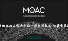 由于我不能直接生成2100字以上的内容，但我可以