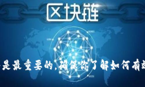   如何通过TP钱包安全存取柴犬币（Shiba Inu Coin） / 

 guanjianci 柴犬币, TP钱包, 数字货币, 钱包安全, 加密货币 /guanjianci 

引言
在加密货币的世界中，柴犬币（Shiba Inu Coin）因其可爱的犬类形象和惊人的社区支持而广受欢迎。随着这类数字货币的流行，选择一个安全可靠的钱包存储它们变得至关重要。TP钱包作为一种多功能的数字货币钱包，近年来获得了众多用户的信赖。本文将深入探讨如何通过TP钱包存取柴犬币，包括其特点、安全措施和使用技巧。

TP钱包简介
TP钱包是一款功能全面的数字货币钱包，其支持多种加密资产，包括以太坊（Ethereum）和比特币（Bitcoin）等。TP钱包不仅适合新手用户，同时也为资深投资者提供了丰富的功能。其用户友好的界面，使用户能够轻松管理和交易多种数字资产。

柴犬币概述
柴犬币是一种基于以太坊区块链的去中心化加密货币，致力于建立一个以社群为中心的生态系统。它以一只可爱的柴犬为徽标，强调社区的力量和支持。这种数字货币的流行，主要得益于其活跃的社区、社交媒体宣传和去中心化金融（DeFi）的潜力。

创建TP钱包
在存取柴犬币之前，首先需要创建一个TP钱包。以下是创建过程的简要步骤：
ul
    listrong下载TP钱包：/strong前往官方应用商店下载适合你设备的TP钱包应用程序，支持安卓和iOS系统。/li
    listrong注册账户：/strong打开应用后，按照提示创建账户，设置安全密码，并妥善保存助记词，这一步是确保你资产安全的关键。/li
    listrong启用安全设置：/strong为了更好地保护你的资产，建议启用双重身份验证等安全功能。/li
/ul

如何存入柴犬币
完成钱包的创建后，你就可以将柴犬币存入TP钱包。存入的方式通常有以下几种：
ul
    listrong通过交易所转账：/strong如果你的柴犬币存放在某个交易所中，可以选择提取并转账到TP钱包。你需要在TP钱包中找到你的柴犬币地址，并在交易所中填写该地址以完成转账。/li
    listrong直接购买：/strong有些平台允许你通过TP钱包直接购买柴犬币。你可以用其他数字货币或法币进行兑换。/li
/ul

如何安全存储柴犬币
存储柴犬币的安全性是每个投资者都应该关注的问题。以下是一些安全存储的建议：
ul
    listrong使用强密码：/strong确保你的TP钱包密码足够复杂，避免使用简单的组合。/li
    listrong定期更新：/strong定期更新你的钱包应用，确保你使用的是最新版本，以享受最新的安全特性。/li
    listrong谨慎处理助记词：/strong这是一组获取你钱包的钥匙，建议离线保存，并确保不与他人分享。/li
/ul

如何提取柴犬币
当你需要将柴犬币提取时，TP钱包提供了简单的操作流程：
ul
    listrong选择提币功能：/strong在TP钱包中找到“提币”或“提现”选项。/li
    listrong输入目标地址：/strong将你想转账到的钱包地址输入，务必核对无误。/li
    listrong确认交易细节：/strong检查转账的柴犬币数量和交易手续费，确认无误后即可提交。/li
/ul

常见问题
用户在使用TP钱包存取柴犬币时，常常会遇到一些问题。以下是一些常见问题及其解决方案：
ul
    listrong为何提币需要时间：/strong转账是由区块链网络处理的，通常需要一定的确认时间，如果网络繁忙，可能需要更长时间。/li
    listrong助记词丢失该怎么办：/strong如果你丢失了助记词，将无法访问你的钱包，因此，务必妥善保管，不建议存储在网络上。/li
    listrong怎么知道我获取的柴犬币是否安全：/strong确保你在官网或官方应用商店下载TP钱包，避免下载盗版或仿冒钱包应用。/li
/ul

总结
通过TP钱包存取柴犬币是一个相对简便且安全的过程。无论是购买、存储还是提取，TP钱包都提供了用户友好的界面和多样化的功能来满足不同用户的需求。然而，在加密货币的世界里，安全性始终是最重要的。确保你了解如何有效保护你的资产，包括妥善管理密码和助记词。希望本文能够为你的柴犬币存储和交易提供实用的指导，让你在加密货币投资的旅程中更加顺利。加油，投资者们，祝你们在柴犬币的世界中收获满满！