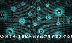 SLP加密货币：了解这一新兴数字资产及其市场前