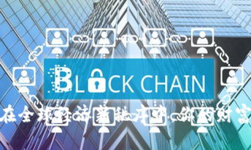 加密货币税收辩论：在全球经济新秩序中，你的财富究竟该如何被评估？