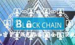 2023年最佳加密货币钱包推荐：安全性、便捷性与